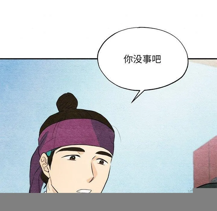 狂眼 第56話 第21页