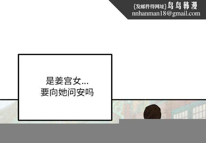 狂眼 第56話 第1页
