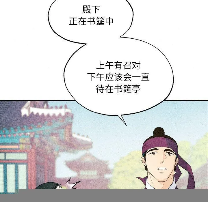 狂眼 第56話 第52页