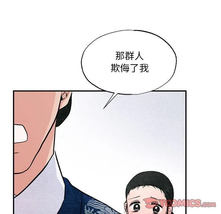 狂眼 第37話 第34页