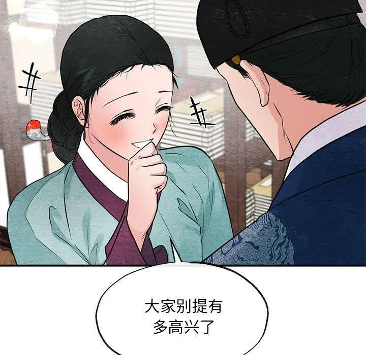 狂眼 第37話 第14页