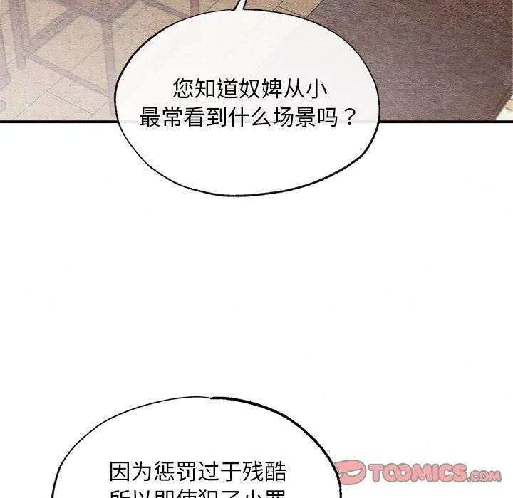 狂眼 第37話 第46页