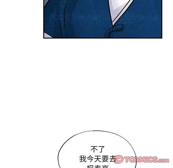 狂眼 第37話 第7页