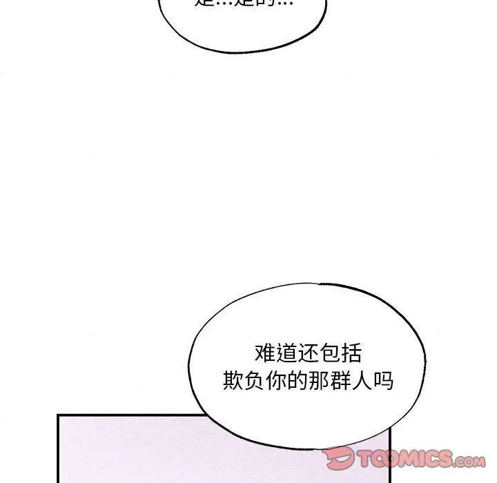 狂眼 第37話 第19页