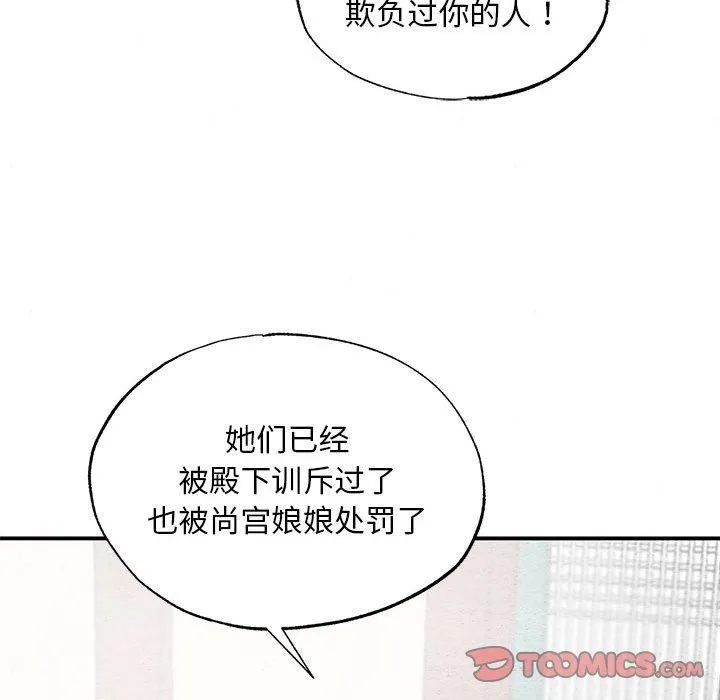狂眼 第37話 第28页