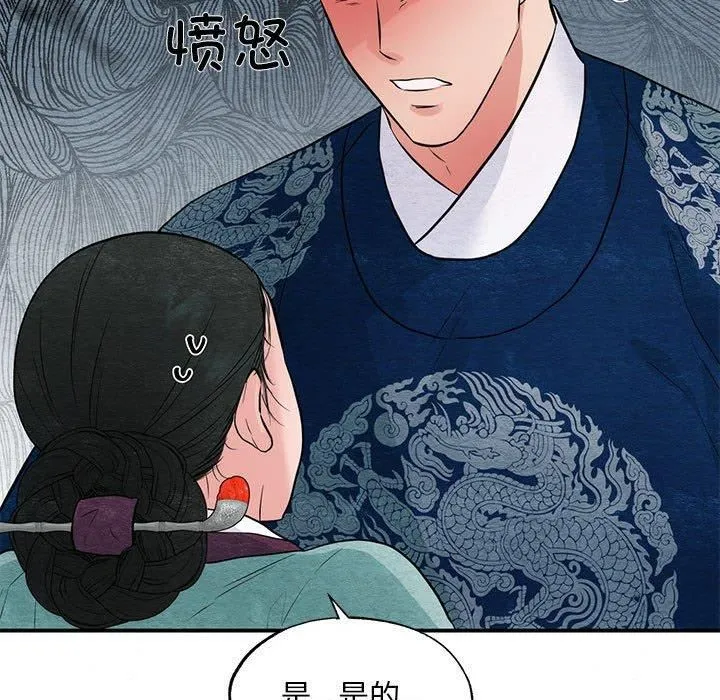 狂眼 第37話 第18页