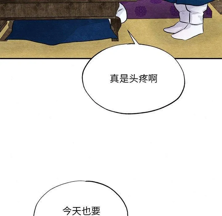 狂眼 第37話 第5页