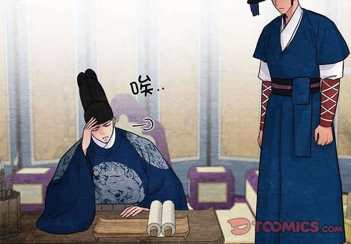 狂眼 第37話 第4页