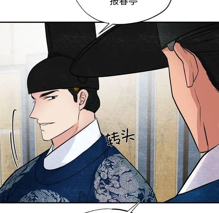 狂眼 第37話 第8页