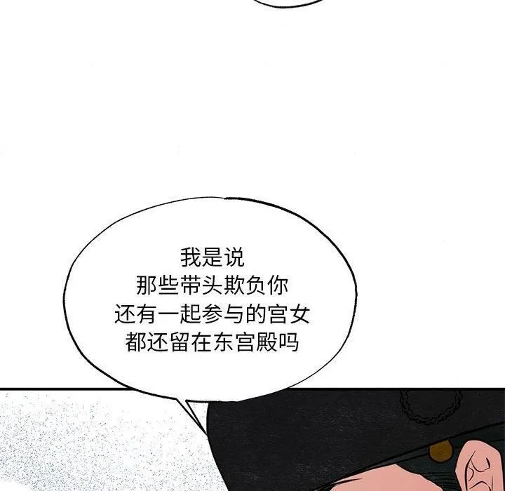 狂眼 第37話 第21页