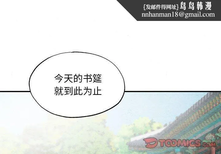狂眼 第37話 第1页