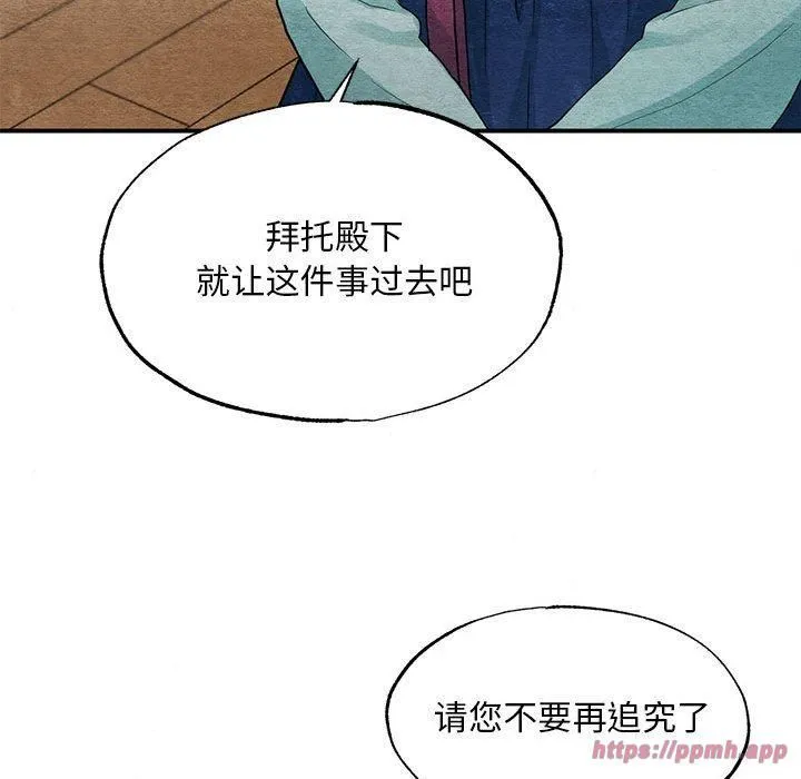 狂眼 第37話 第30页