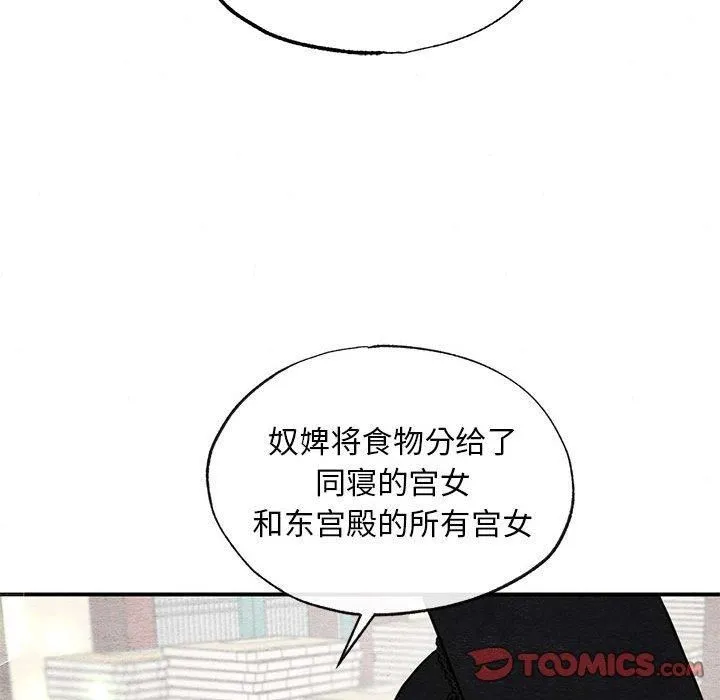 狂眼 第37話 第13页