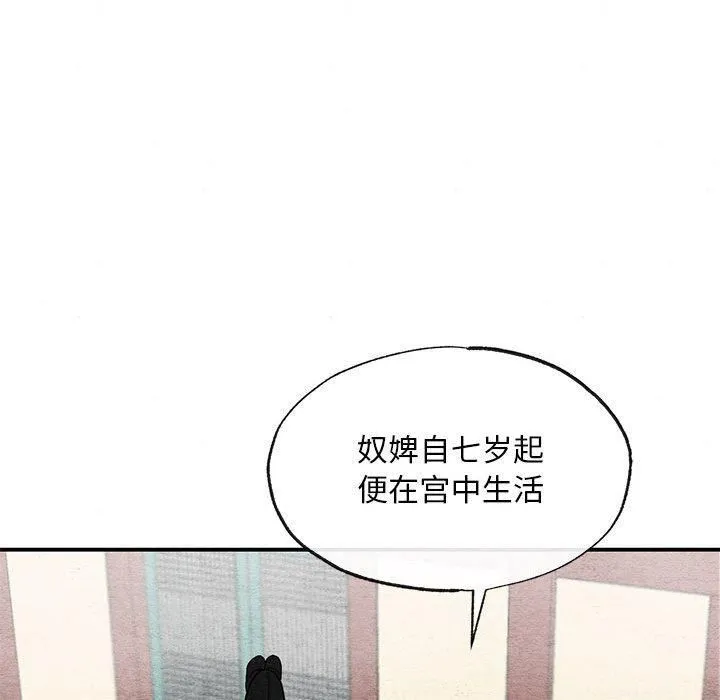 狂眼 第37話 第44页