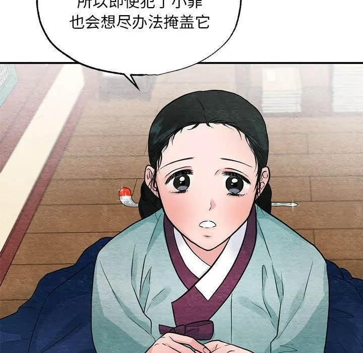 狂眼 第37話 第47页