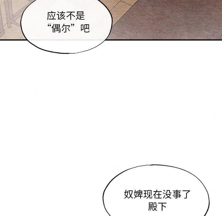 狂眼 第37話 第38页