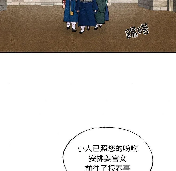 狂眼 第37話 第11页