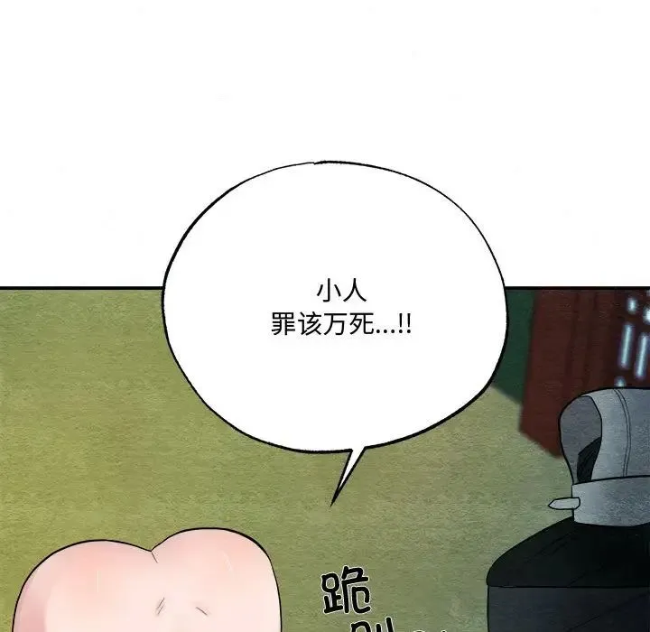 狂眼 第4话 第107页
