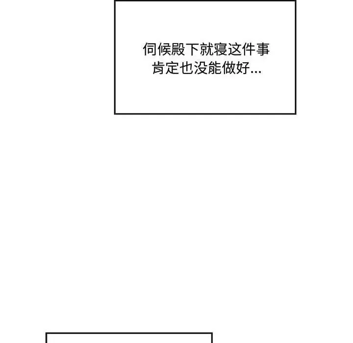 狂眼 第4话 第92页