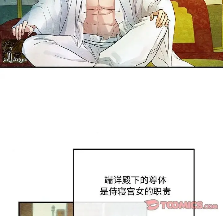 狂眼 第4话 第87页