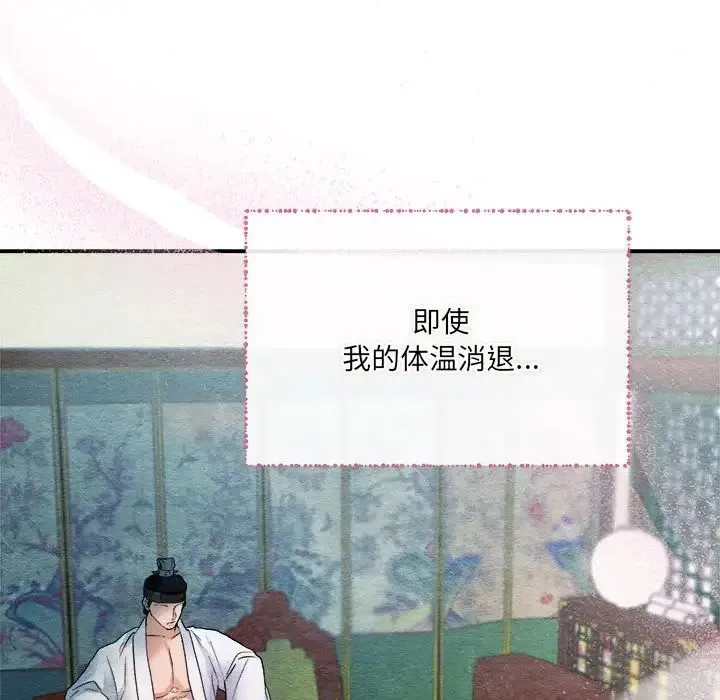 狂眼 第4话 第124页