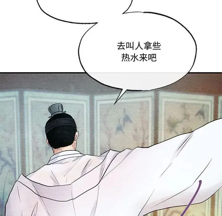 狂眼 第4话 第81页