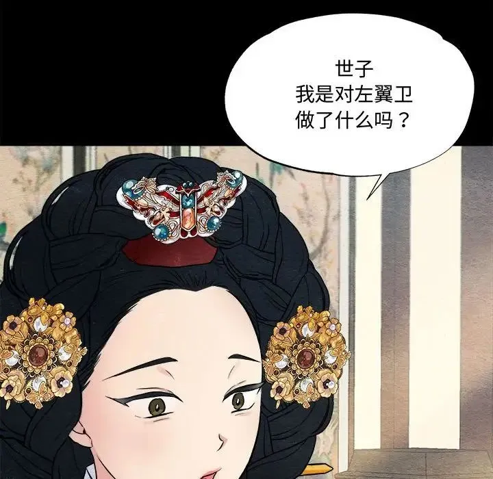 狂眼 第4话 第38页