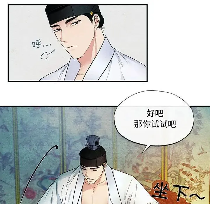 狂眼 第4话 第86页