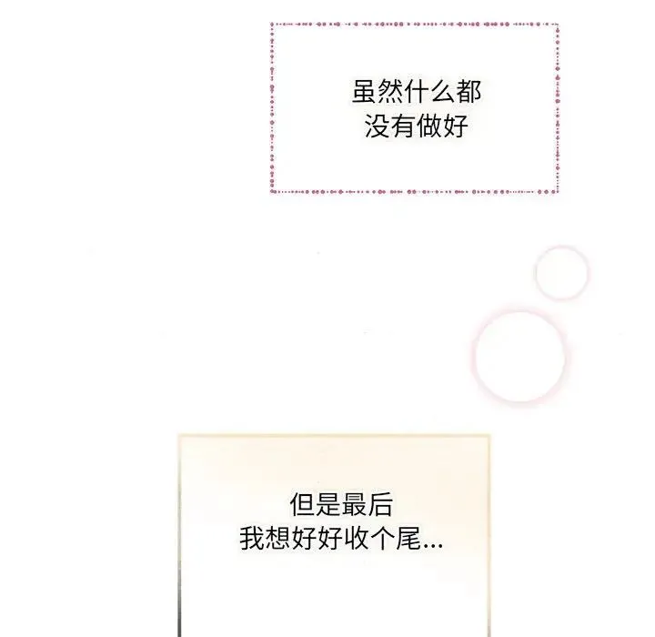 狂眼 第4话 第120页