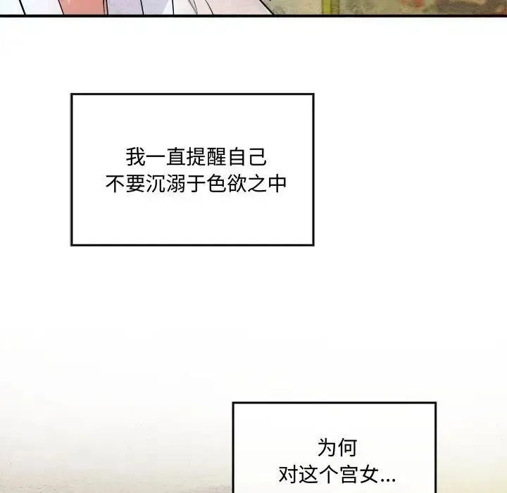 狂眼 第4话 第68页
