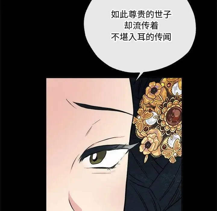 狂眼 第4话 第13页
