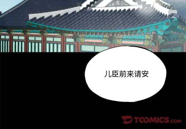 狂眼 第4话 第3页