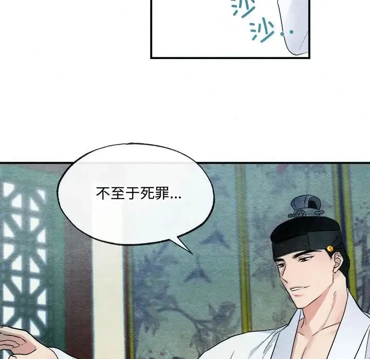 狂眼 第4话 第110页