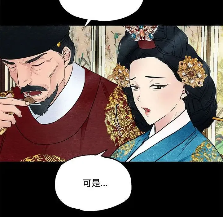 狂眼 第4话 第17页