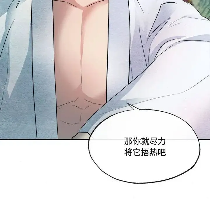 狂眼 第4话 第118页