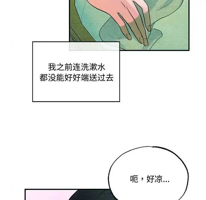 狂眼 第4话 第90页