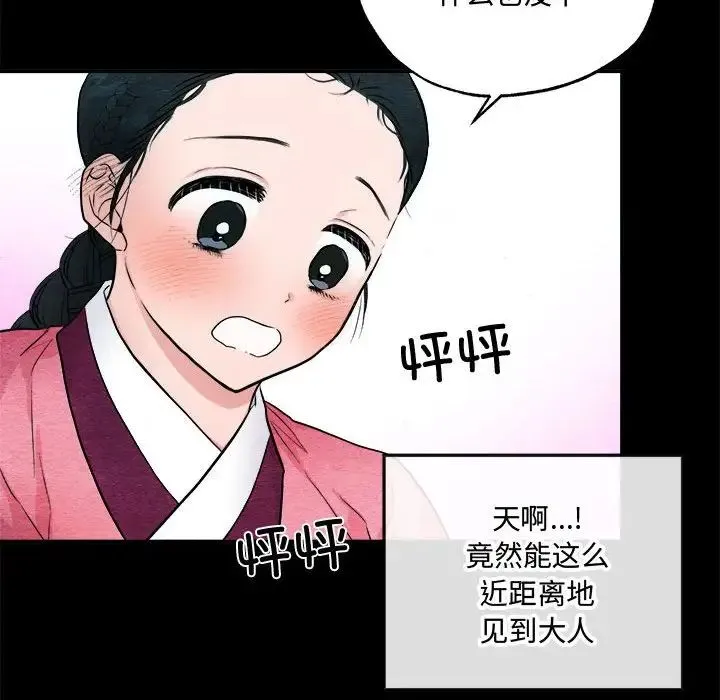 狂眼 第13話 第44页