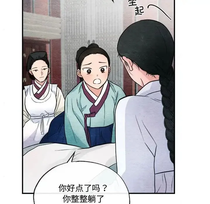 狂眼 第13話 第89页