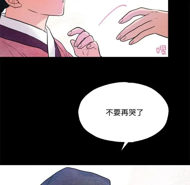 狂眼 第13話 第76页