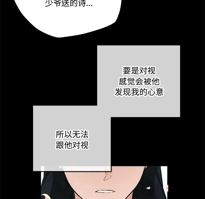 狂眼 第13話 第52页