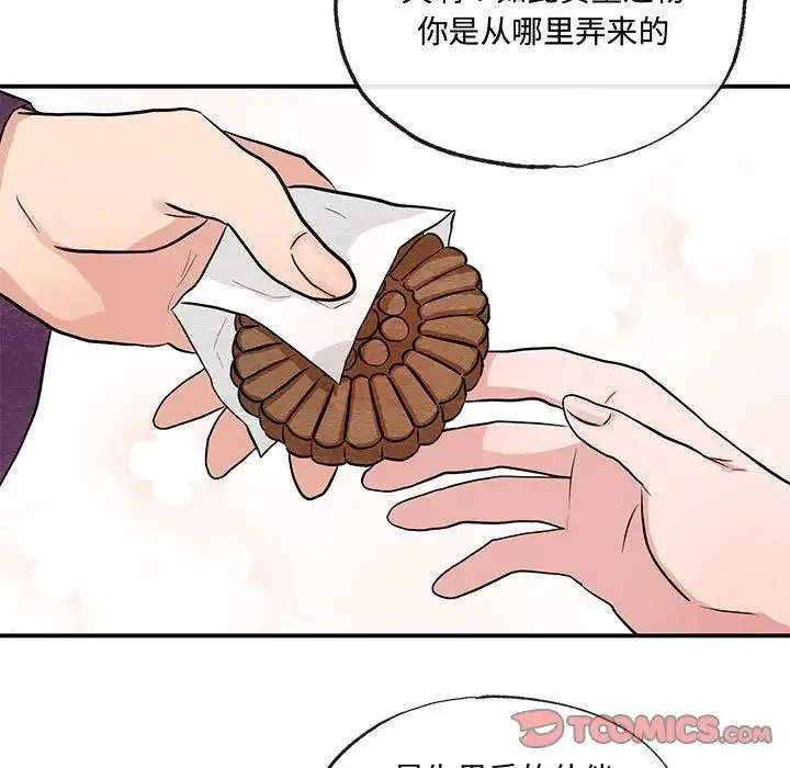 狂眼 第13話 第102页