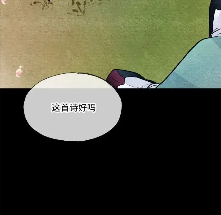 狂眼 第13話 第57页