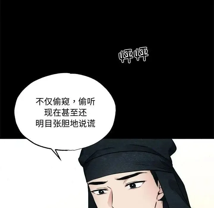 狂眼 第13話 第45页