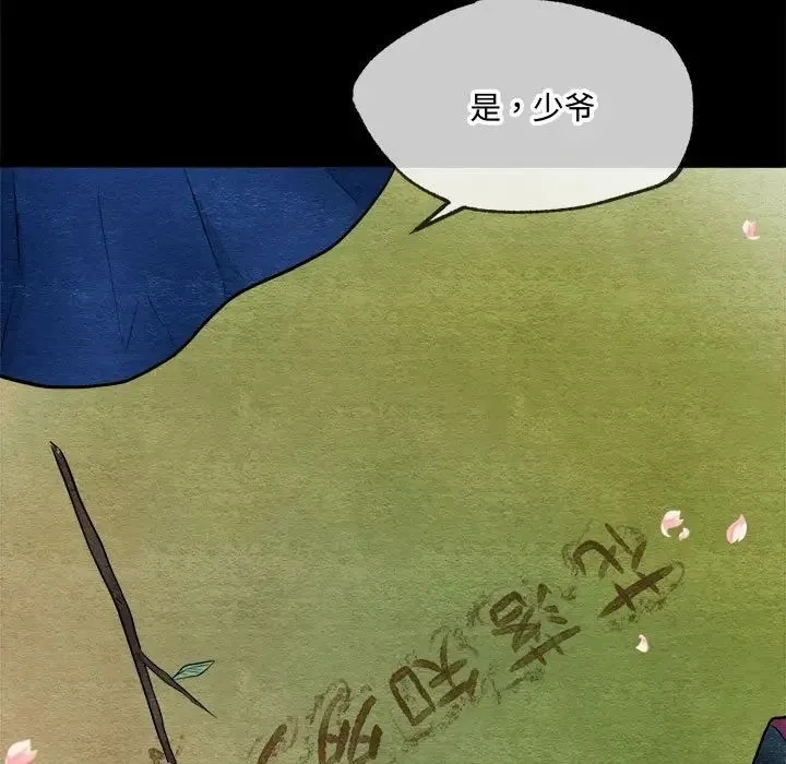 狂眼 第13話 第56页