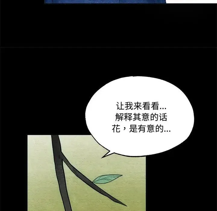 狂眼 第13話 第32页
