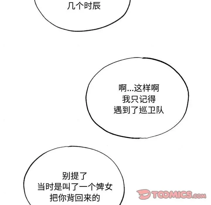 狂眼 第13話 第90页