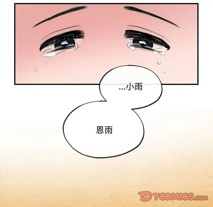 狂眼 第13話 第86页