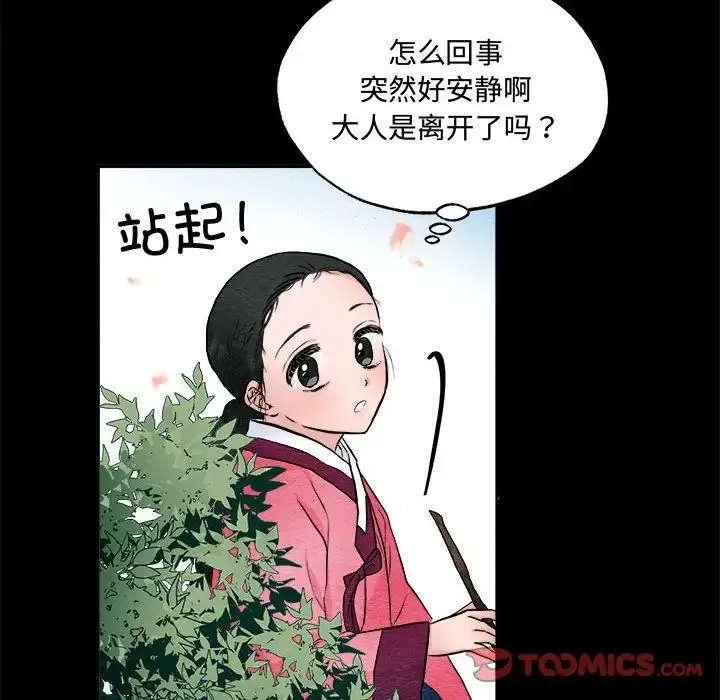 狂眼 第13話 第26页