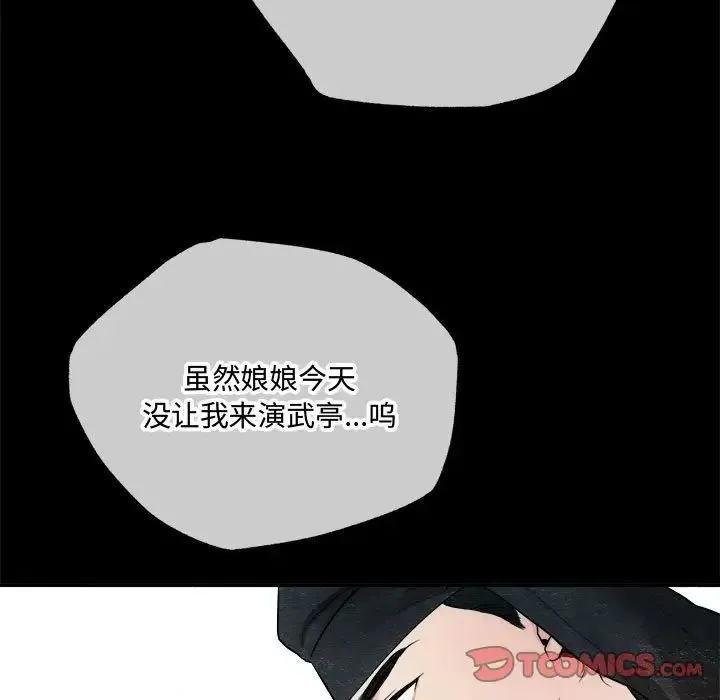 狂眼 第13話 第54页