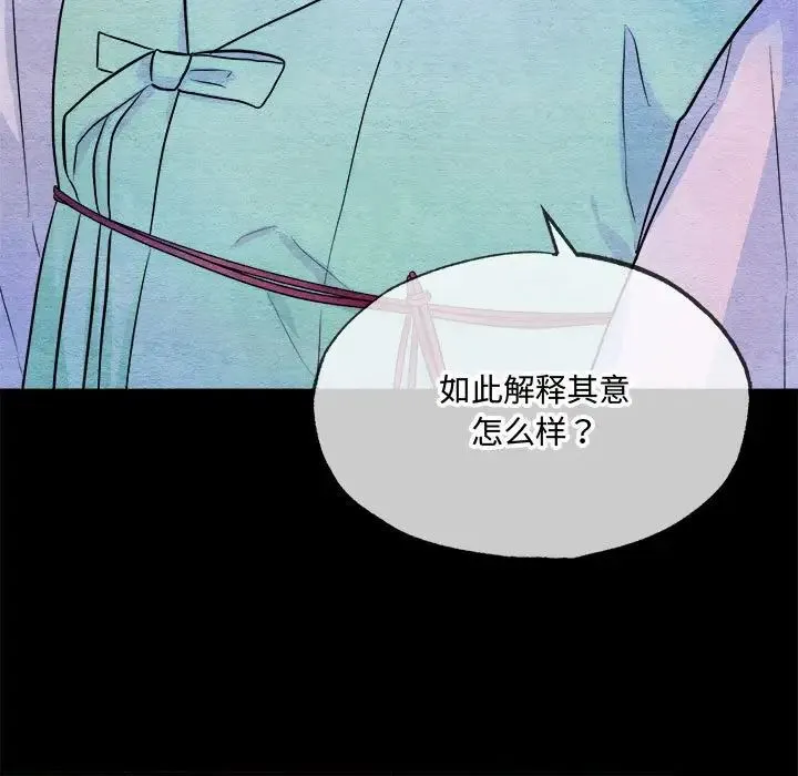 狂眼 第13話 第68页